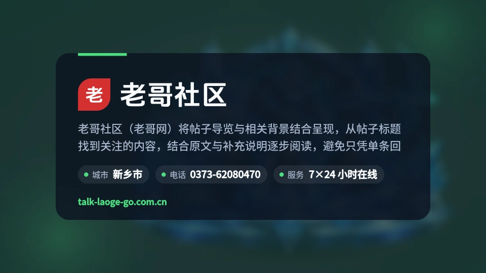 老哥社区故事